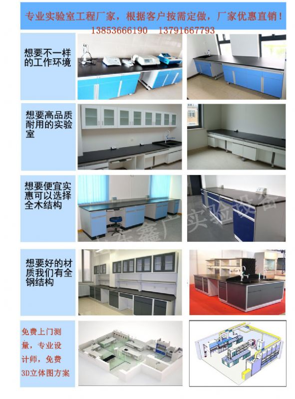 山東實驗臺，山東實驗室家具