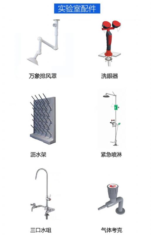 實(shí)驗(yàn)室家具