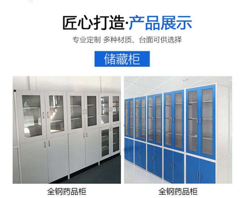 山東實驗室器皿柜