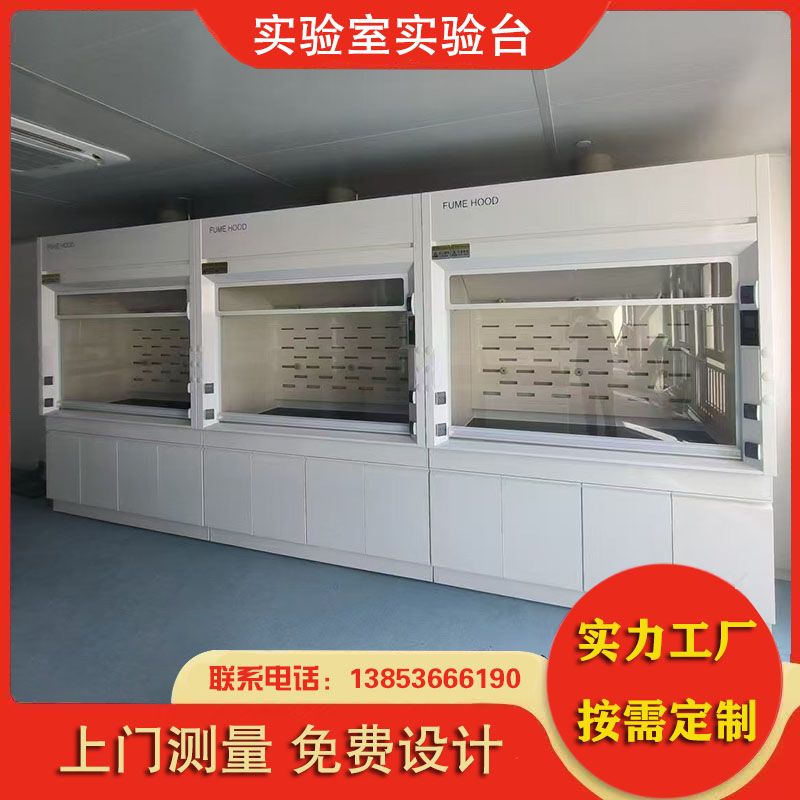 山東通風(fēng)柜廠家落地通風(fēng)櫥廠家實(shí)驗(yàn)臺(tái)生產(chǎn)定制