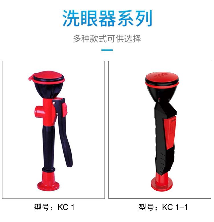 實驗室洗眼器