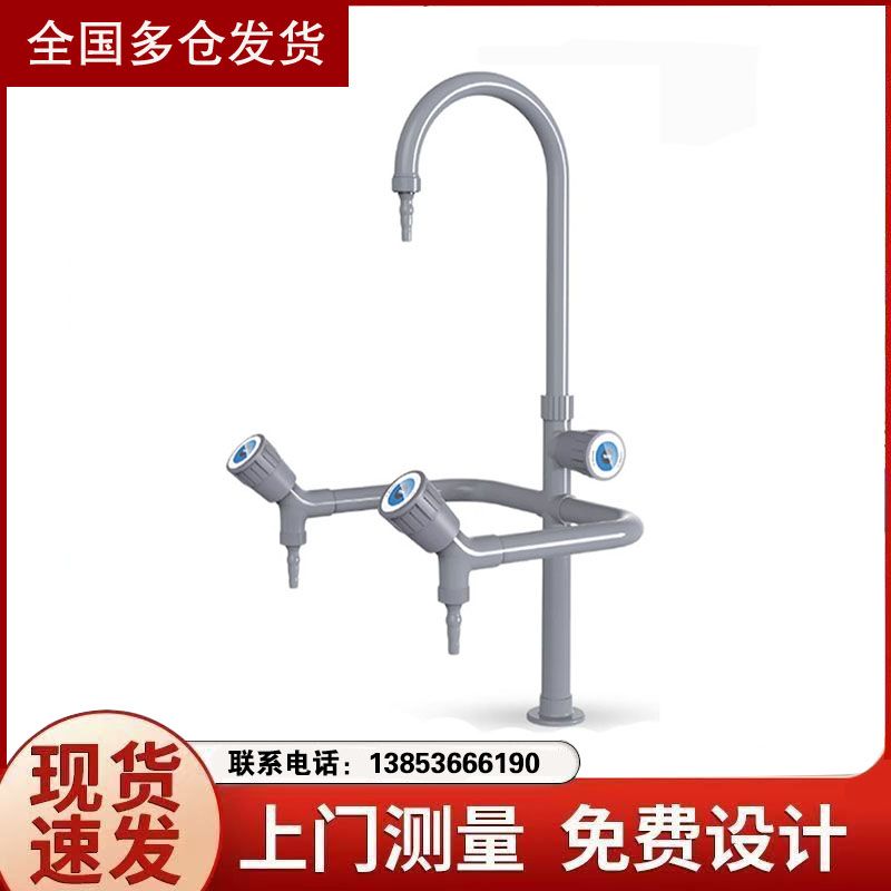 山東化驗室單口水嘴實驗室三聯(lián)水嘴定制設(shè)計