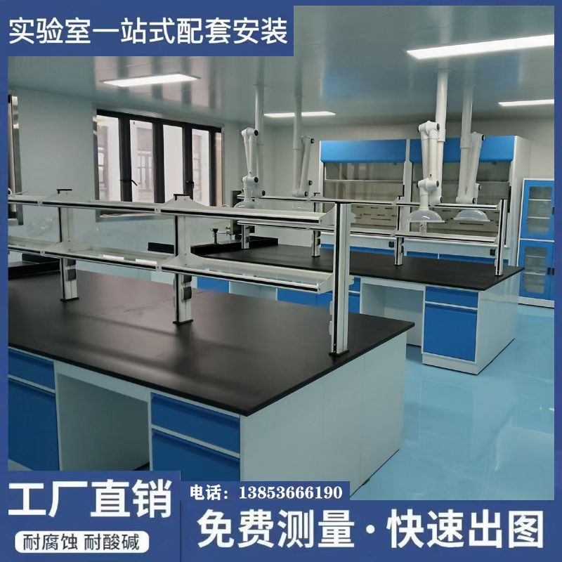 山東全鋼實驗臺