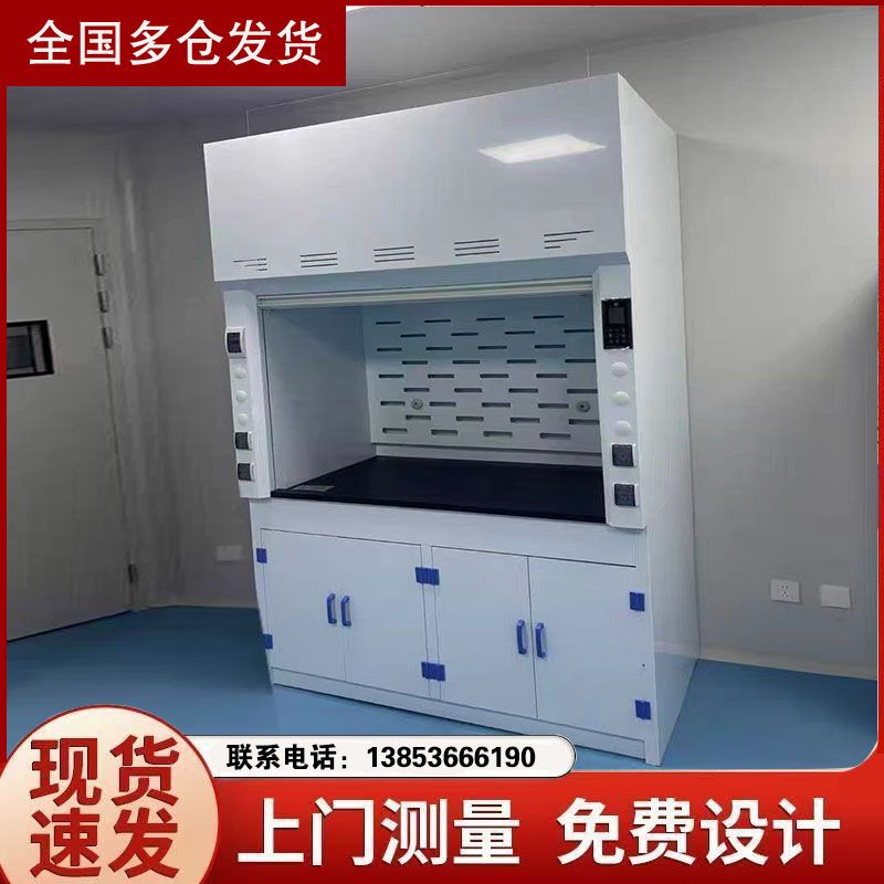 山東實(shí)驗(yàn)室通風(fēng)柜