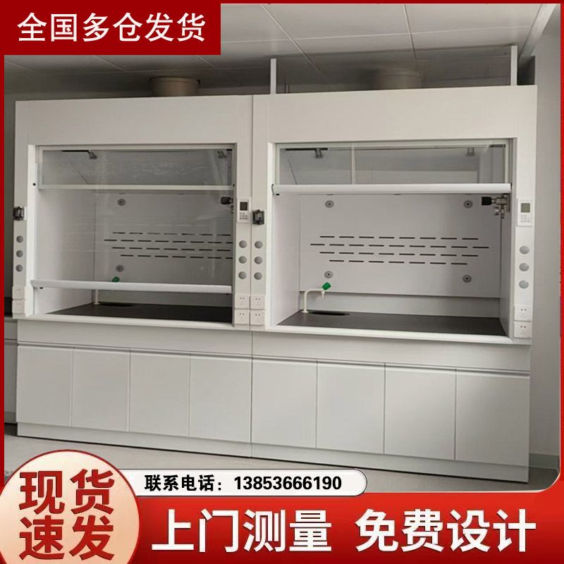 山東全鋼通風(fēng)櫥通風(fēng)柜廠家實(shí)驗(yàn)室家具供應(yīng)